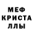 МЕТАМФЕТАМИН кристалл Christine D