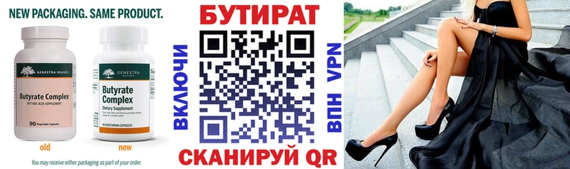 Бутират BDO  Купить где  Нолинск 