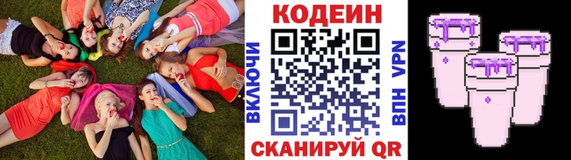 Кодеиновый сироп Lean напиток Lean (лин) Купить Нолинск